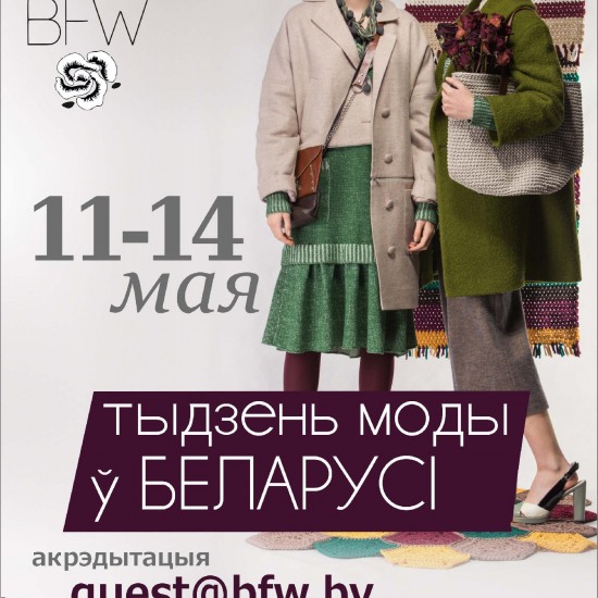 Новый сезон Belarus Fashion Week!